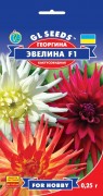 Семена Георгина Эвелина, 0.25 г, ТМ GL Seeds